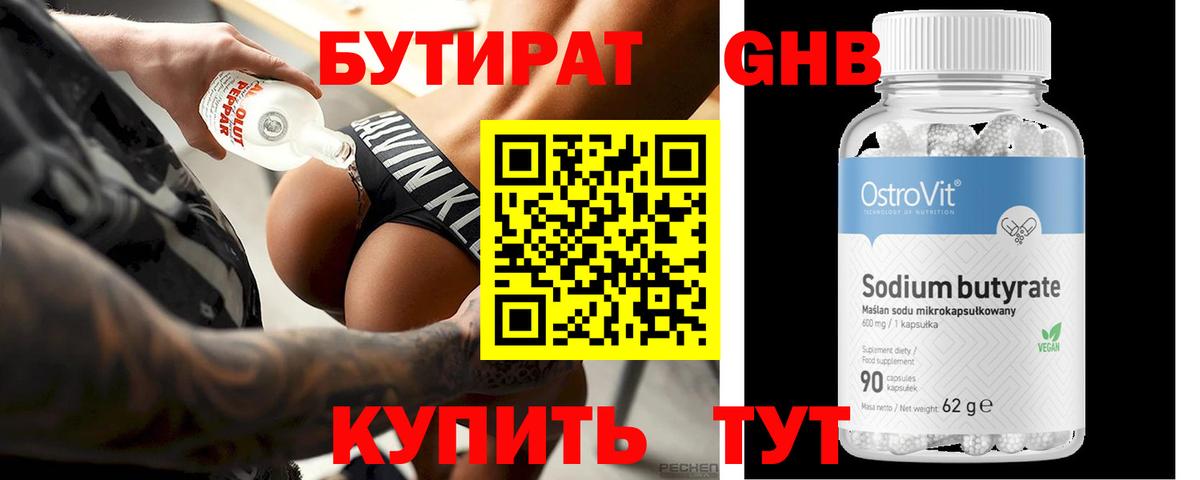 БУТИРАТ вода Солнечногорск