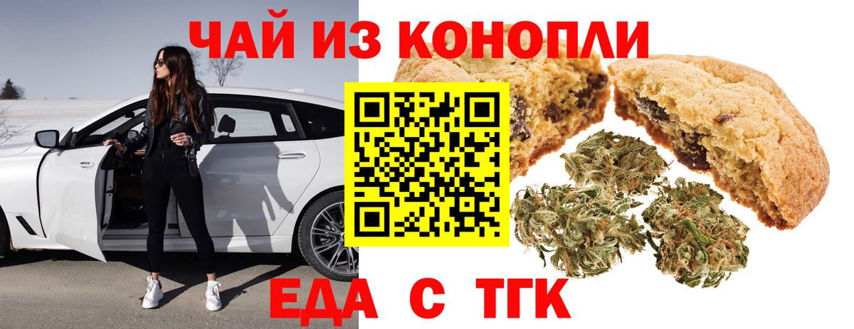 Еда ТГК марихуана Солнечногорск