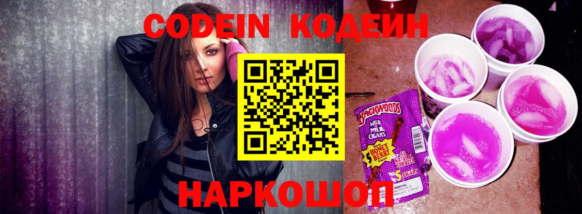 Кодеиновый сироп Lean напиток Lean (лин) Солнечногорск