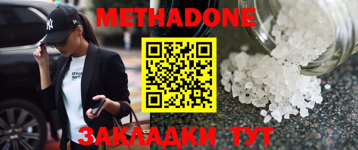 МЕТАДОН кристалл  МЕТАДОН белоснежный  Солнечногорск  mega ONION  Вход с VPN 