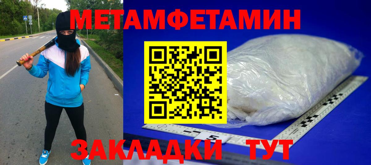 МЕТАМФЕТАМИН винт Солнечногорск